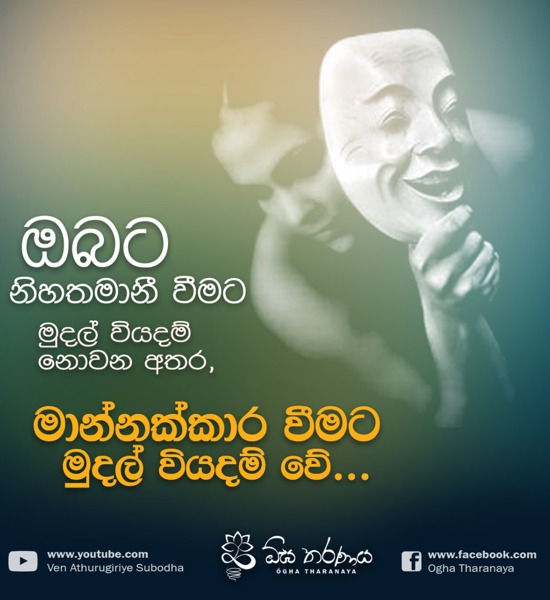 Subodha Dhamma 14