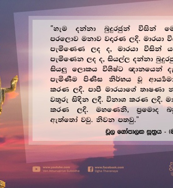 Subodha Dhamma 02